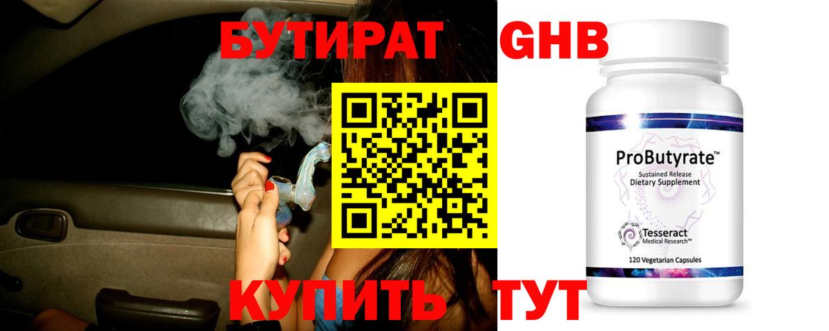 БУТИРАТ  БУТИРАТ буратино  Вход с VPN  Волжский 