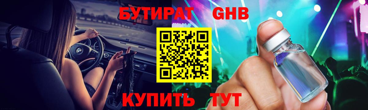 БУТИРАТ 1.4BDO Волжский
