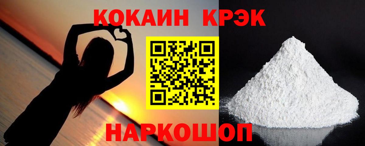 КОКАИН 99%  Cocaine Перу  Вход с VPN  Волжский 