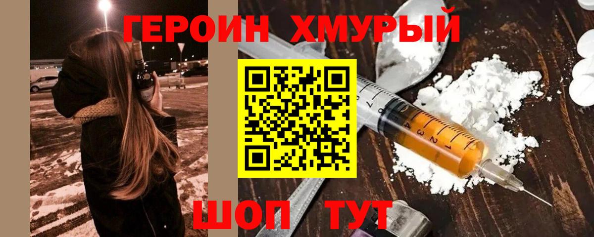 Героин VHQ Волжский