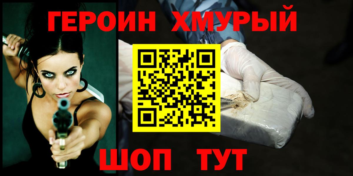 ГЕРОИН  Вход с VPN  Волжский  Героин гречка 