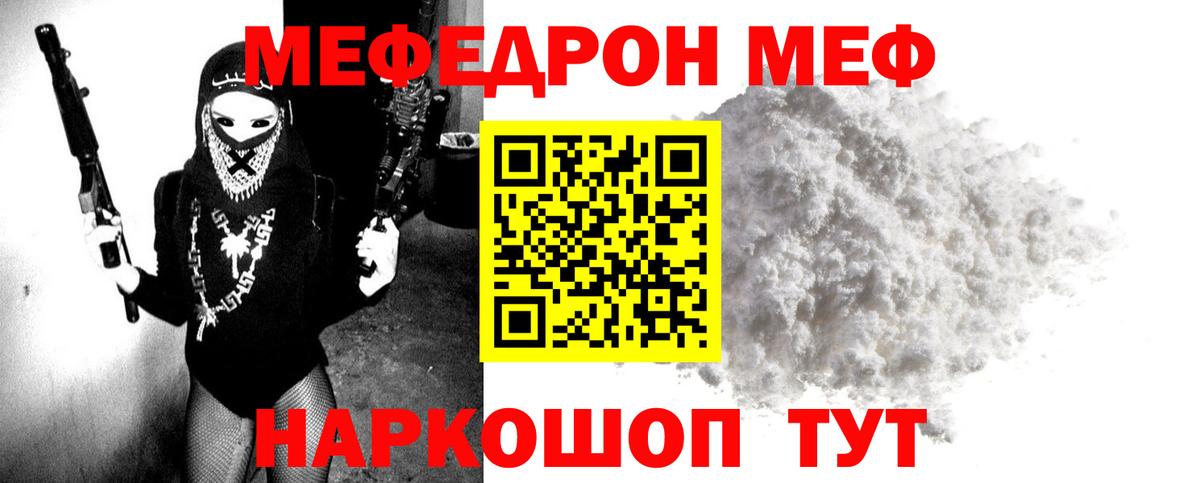 Мефедрон мяу мяу  МЯУ-МЯУ  Вход с VPN  Волжский  где найти   Меф VHQ 