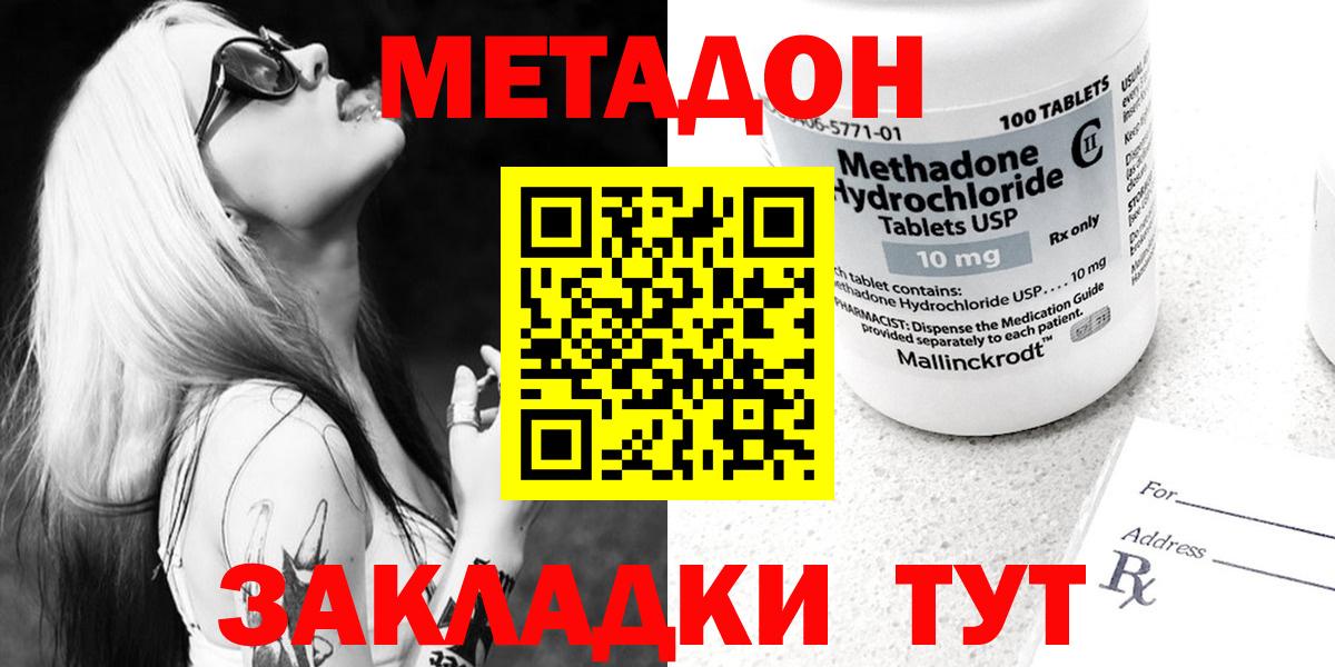 МЕТАДОН мёд  Вход с VPN  Волжский  Метадон мёд 